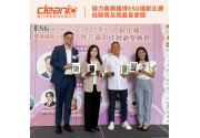 祝賀健力集團獲得ESG碳中和攝影比賽低碳獎及我最喜愛獎